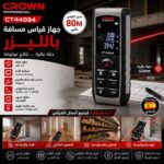 ⁦متر ليزر كراون ديجيتال 80 متر موديل CROWN – CT44034⁩ - الصورة ⁦2⁩