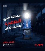 ⁦كشاف يدوي 2 لمبة (جانبي – امامي ) بالشاحن اي بي تي موديل APT DW351⁩ - الصورة ⁦3⁩